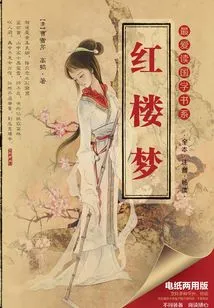 Dream of Red Mansions (favorite Chinese Studies Book Series)