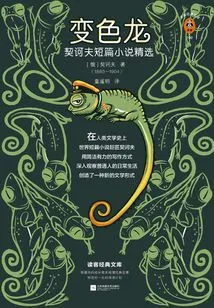 Chameleon: Selected Short Stories by Chekhov