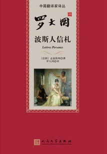 Luo Dagang's Translation of Persian Letters