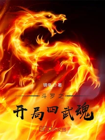 Douluo's Opening Four Martial Arts Spirits