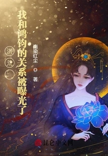 Honghuang: My Relationship with Hongjun Was Exposed!