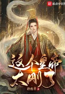 This Emperor is Too Strong!