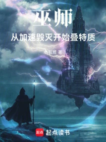 Wizard: Start Stacking Traits with Accelerated Destruction