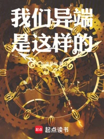 This is What We Heretics Are Like