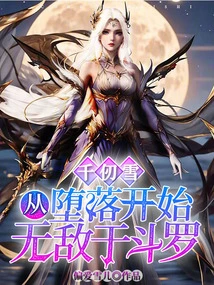 Qian Renxue: Invincible to Douluo Since Her Fall