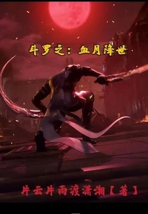 Douluo's Blood Moon Comes to the World