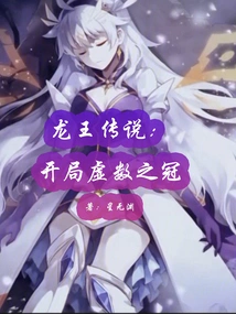 Legend of the Dragon King: Crown of Imaginary Numbers at the Start