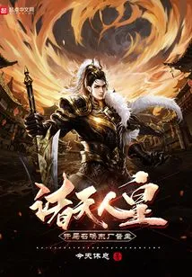 Emperor of the Heavens: Summon the Governor of the East Factory at the Beginning