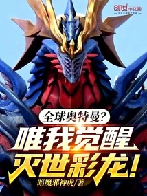 Global Ultraman? Only I Awaken and Destroy the Colorful Dragon!