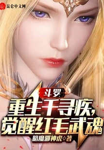 Douluo: Reborn Qianxunji, Awakening the Red-haired Martial Spirit