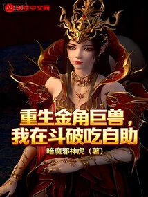 The Golden-horned Giant Beast is Reborn, I Am Fighting for a Buffet