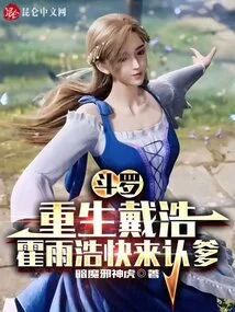 Douluo: Dai Hao is Reborn, Huo Yuhao Comes and Recognizes His Father