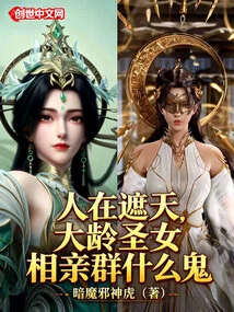 People Are Covering the Sky, What the Hell is This Dating Group of Older Saints?