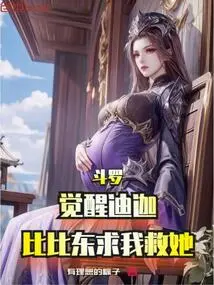 Douluo: Awakening Tiga, Bibi Dong Begged Me to Save Her