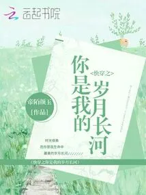 Quickly Travel Through You Are My River of Time