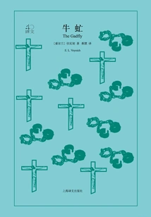 Gadfly (translation 40)