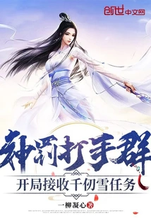 The Group of God's Punishment Thugs Receive Qian Renxue's Mission at the Beginning