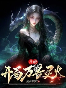 Dou Po: Starting with Ten Thousand Beasts Spirit Fire