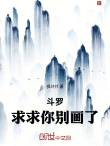 Douluo: Please Stop Drawing