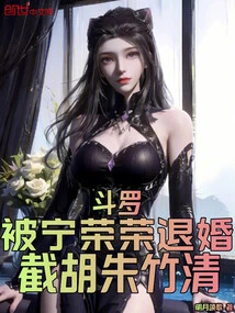 Douluo: the Engagement Was Annulled by Ning Rongrong, and Hu Zhu Zhuqing Was Intercepted