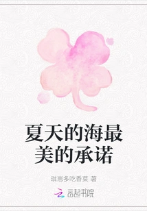 The Most Beautiful Promise of the Summer Sea