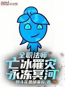 Versatile Mage: the Dead Ice is Plagued by Disaster, and the Styx is Permanently Frozen!