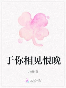 It's so Late to Meet You