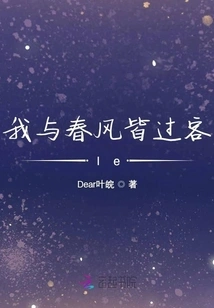 The Spring Breeze and I Are Both Passers-by