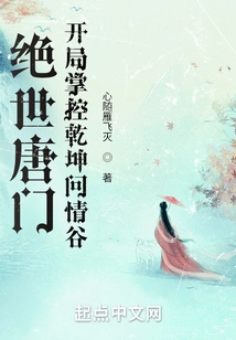 Peerless Tang Sect: Control the Universe at the Beginning and Ask the Love Valley