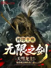 Divine Throne: Infinite Sword, Sky Comet Dragon Lord!