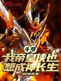 Douluo: I, Emperor Xia, Also Want to Become a God and Live Forever