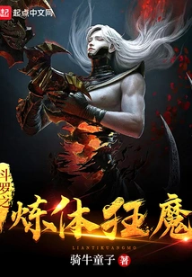 Douluo's Body-refining Madman