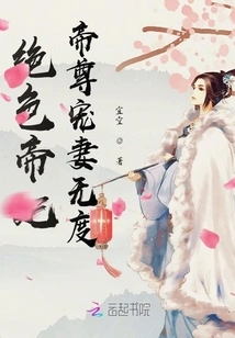 The Stunning Imperial Concubine, the Emperor Dotes on His Wife to No End