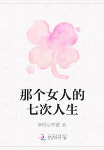 That Woman's Seven Lives