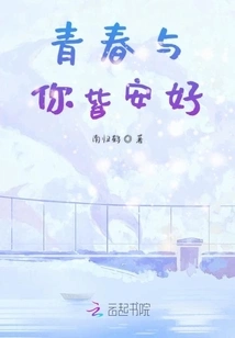 May Youth and You Be Well