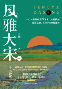 Fengya Song Dynasty (2): Qingli Party Struggle