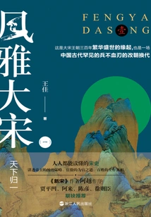 Fengya Song Dynasty (1): the World is Unified