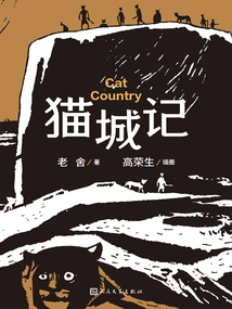 Tales of Cat City (illustrated by Gao Rongsheng)