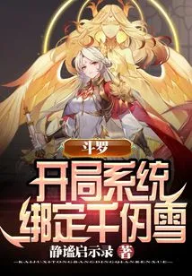 Douluo: the Opening System Binds Qian Renxue