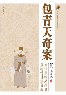 The Strange Case of Bao Qingtian