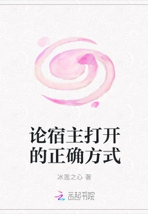 On the Correct Way to Open the Host