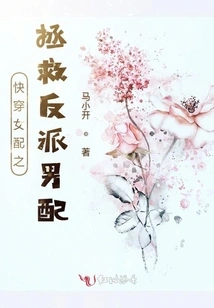 Quickly Wear the Female Partner to Save the Villain Male Partner