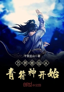 Cultivation of Immortality in All Realms Begins with Qingfu God