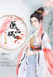 Medical Products Bring Disaster to the Concubine: Your Majesty, Please Exercise Some Restraint