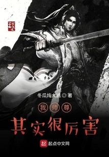 My Master is Actually Very Powerful