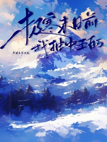 Before the End of the Extreme Cold, I Won Five Million