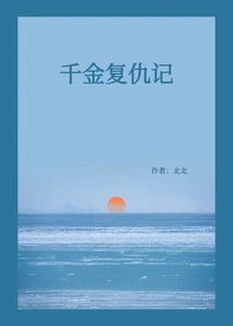 Revenge of a Daughter of Gold