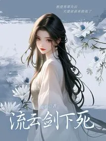 Die under Liuyun Sword