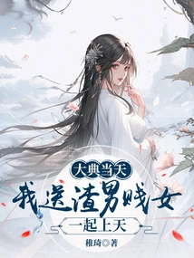 On the Day of the Ceremony, I Will Send the Scumbag Man and Bitch to Heaven Together