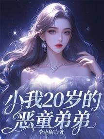 My Evil Boy Brother Who is 20 Years Younger Than Me